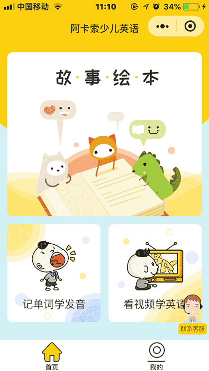 阿卡索少儿英语ABC截图1