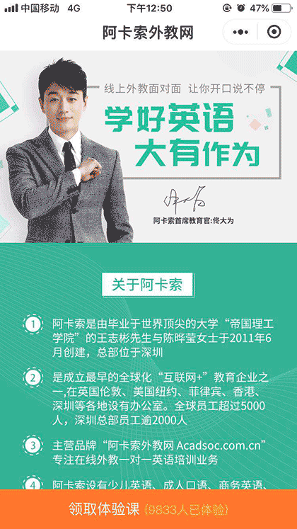 阿卡索外教网截图1