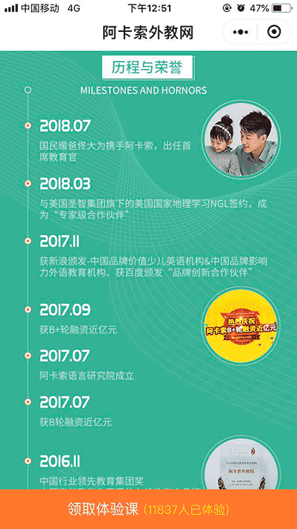 阿卡索外教网截图2