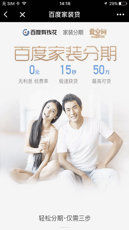 爱空间标准化家装截图3