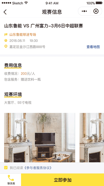 爱看球丨独乐不如众乐截图1