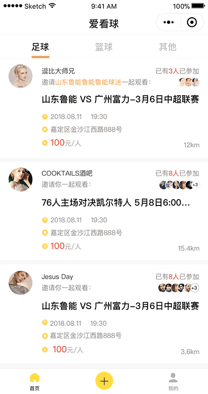 爱看球丨独乐不如众乐截图2