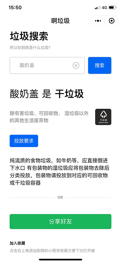 啊垃圾截图1