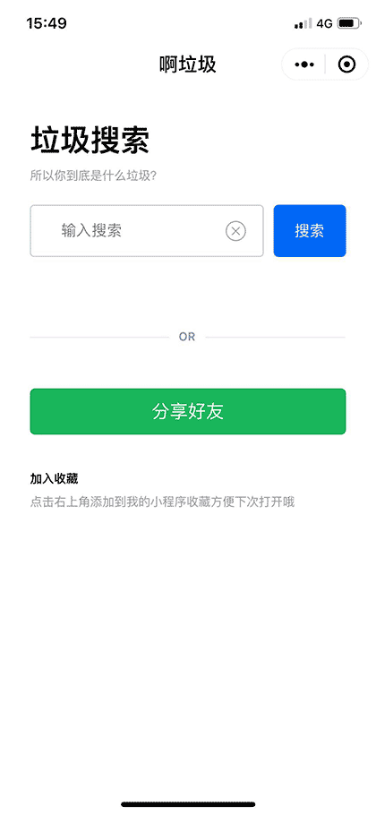 啊垃圾截图2