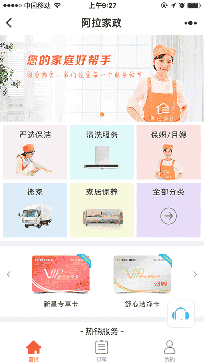 阿拉家政+截图3