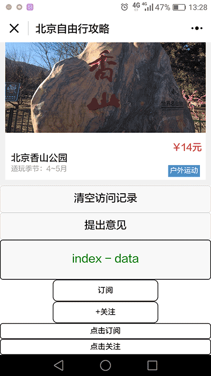 阿拉丁北京自由行攻略截图3