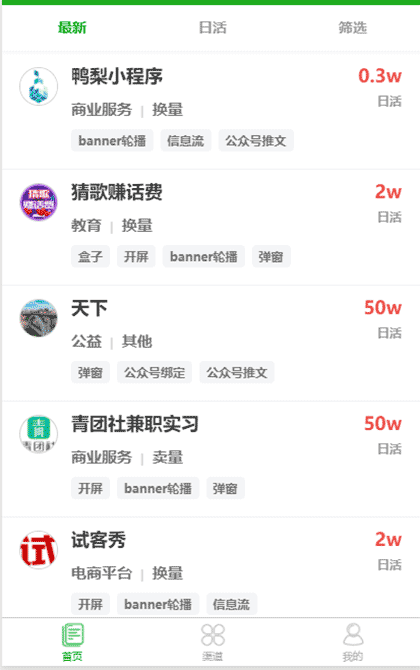 阿拉丁换量推广截图1