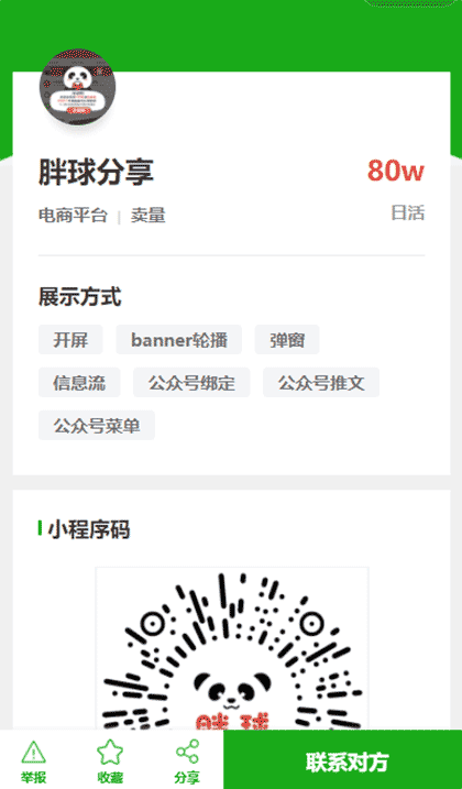 阿拉丁换量推广截图2