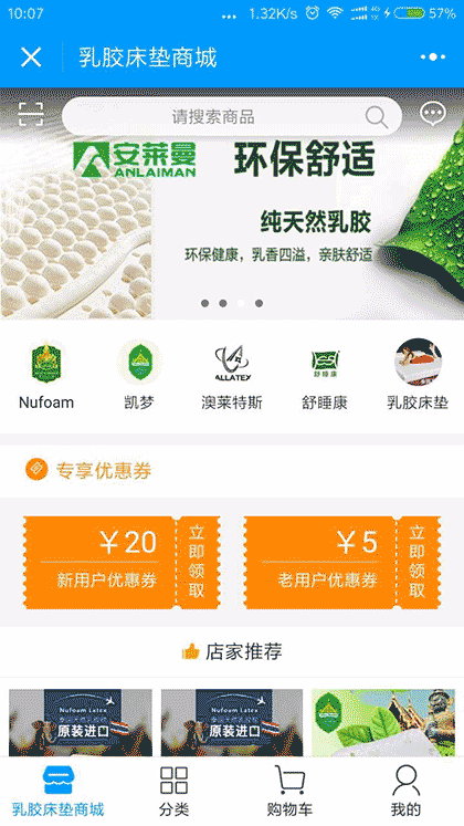 安莱曼乳胶床垫截图1