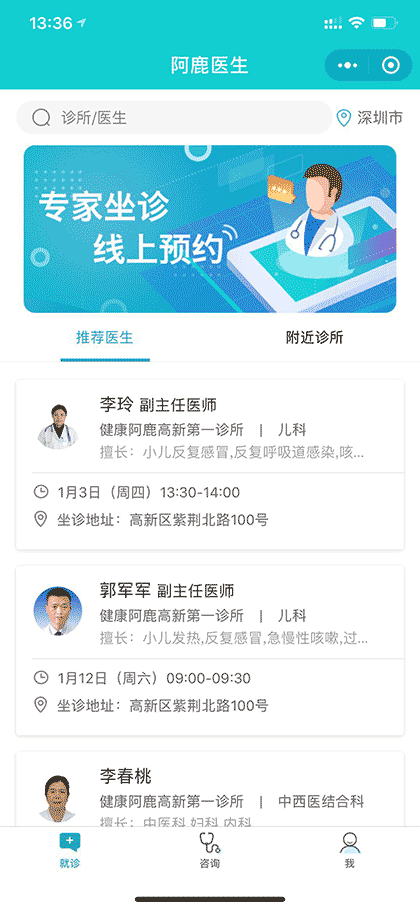 阿鹿医生截图1