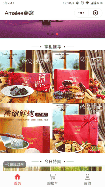 Amalee燕窝商城截图2