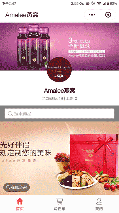 Amalee燕窝商城截图3