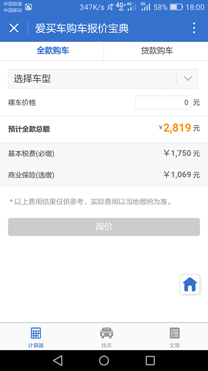 爱买车购车报价宝典截图1
