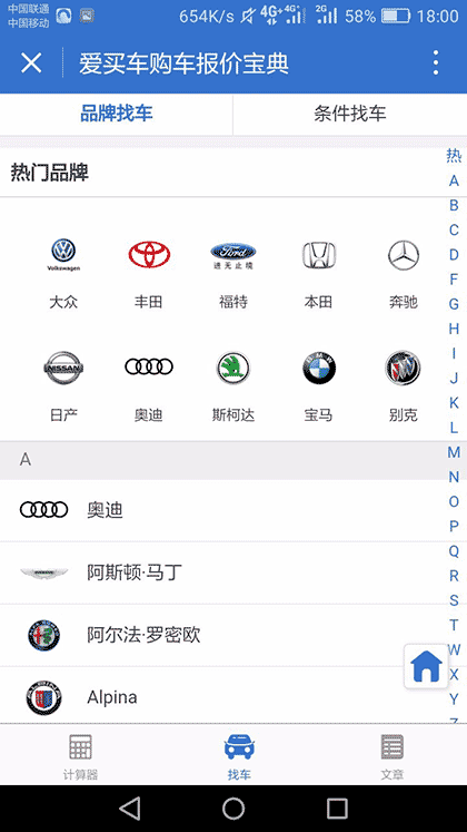 爱买车购车报价宝典截图2