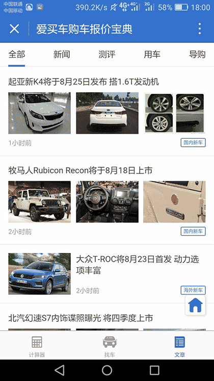 爱买车购车报价宝典截图3