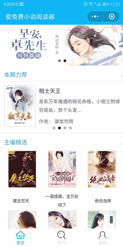 爱免费小说阅读器截图1