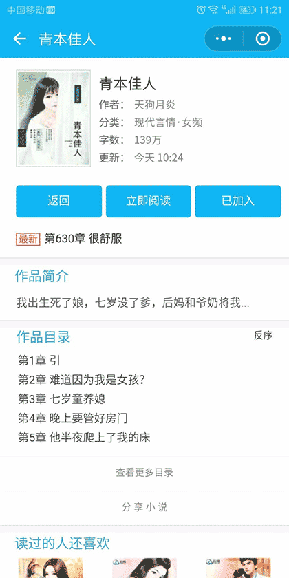 爱免费小说阅读器截图2