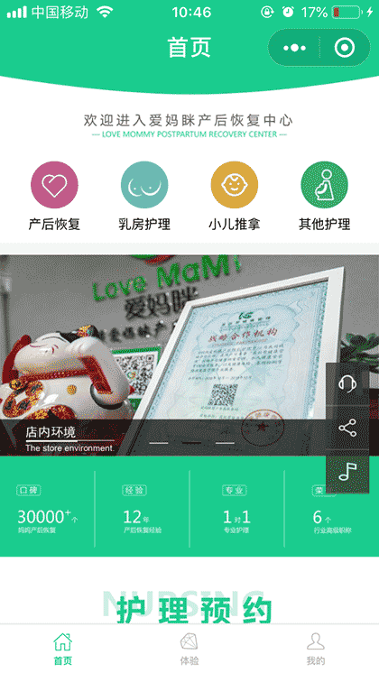爱妈眯产后恢复中心截图1