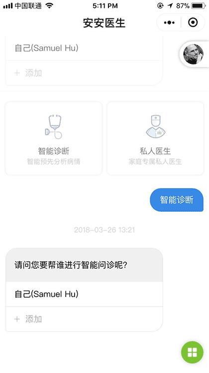 安安私人医生截图1