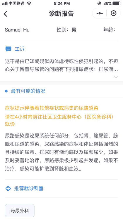 安安私人医生截图2