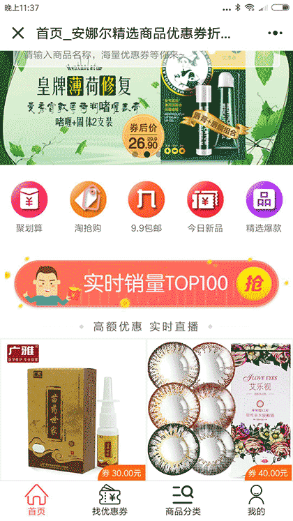 安娜尔精选网购优惠券折扣特卖吧截图1