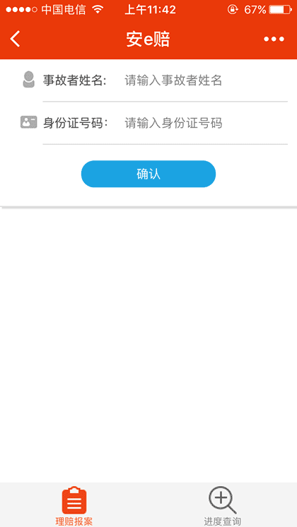 安e赔截图1