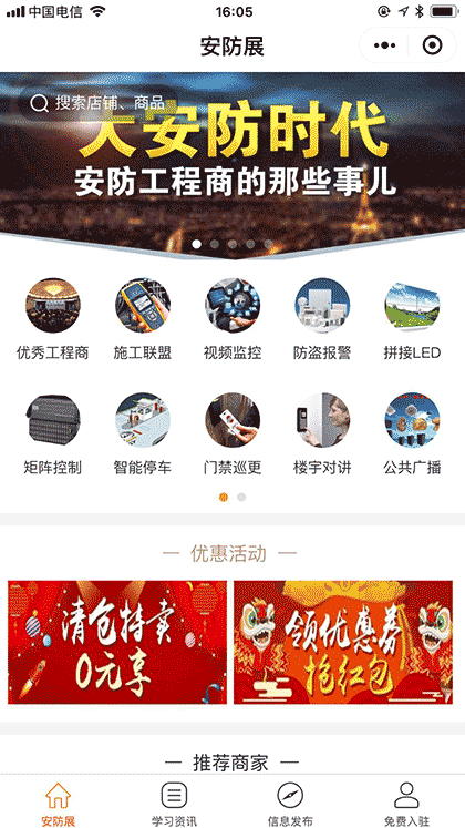 安防展截图1