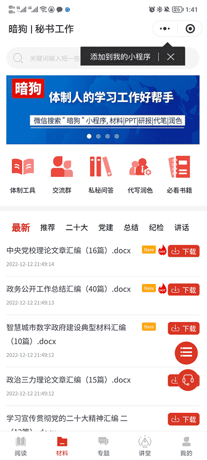 暗狗截图1