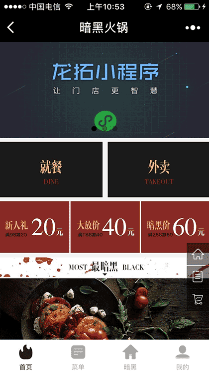 暗黑火锅截图1