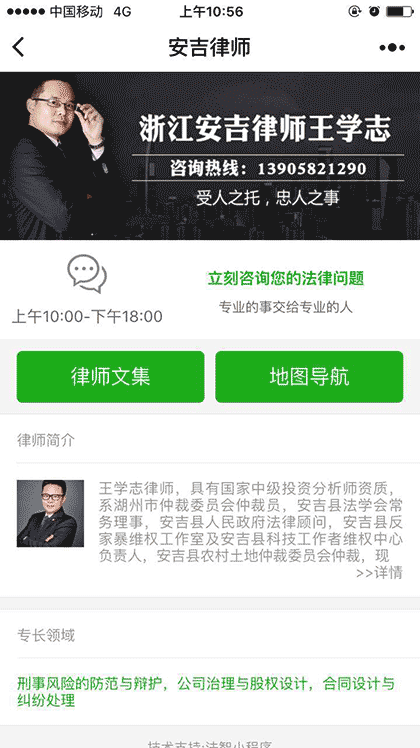 安吉律师截图1