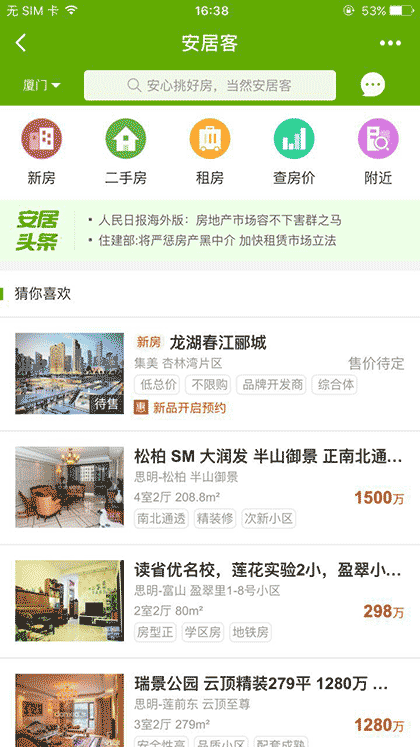 安居客房产截图2