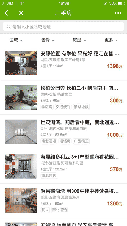 安居客房产截图3