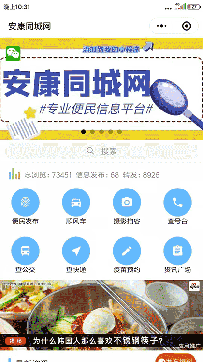 安康同城网APP截图1