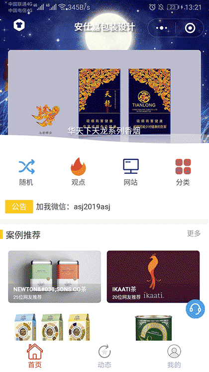 安仕嘉包装设计截图1