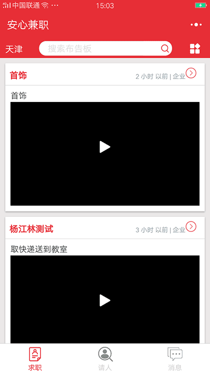 安心兼职截图1