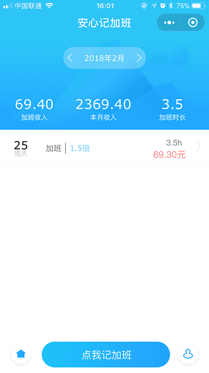 安心记加班截图1