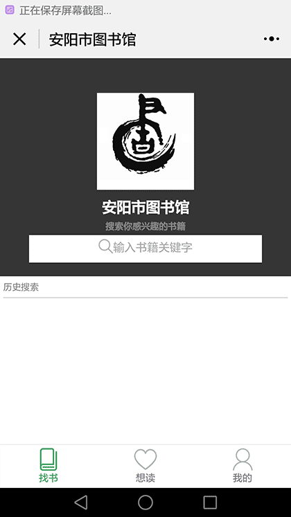 安阳图书馆截图1