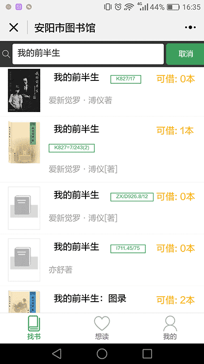 安阳图书馆截图2