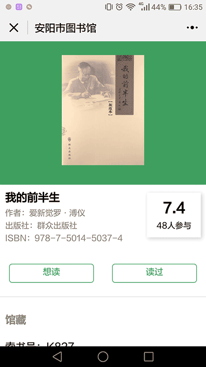 安阳图书馆截图3