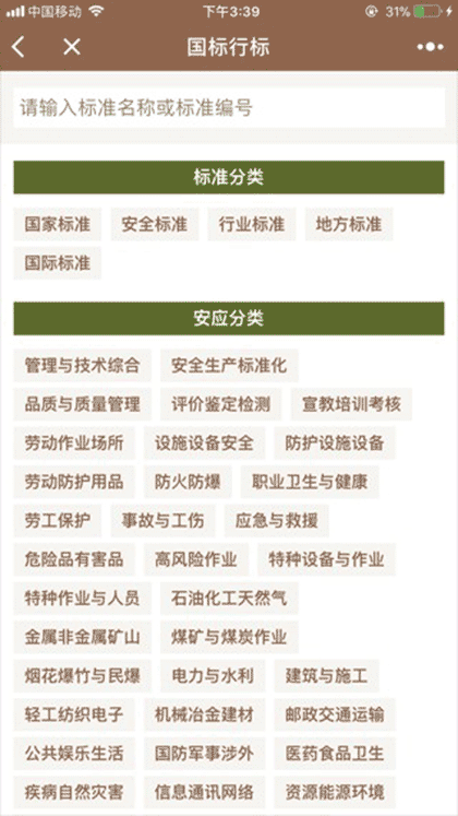 安应智搜截图1