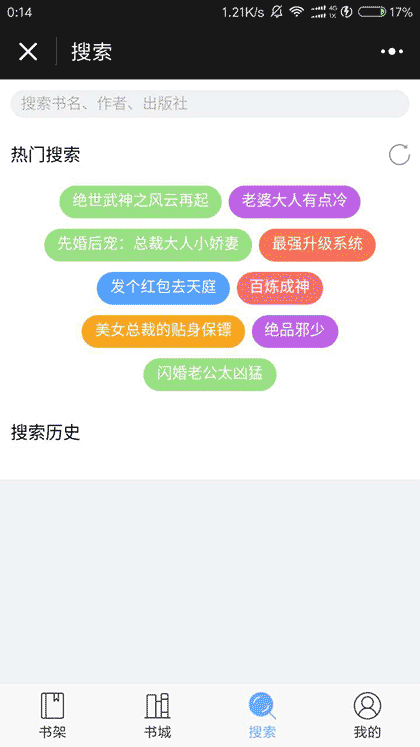 安卓读书截图2