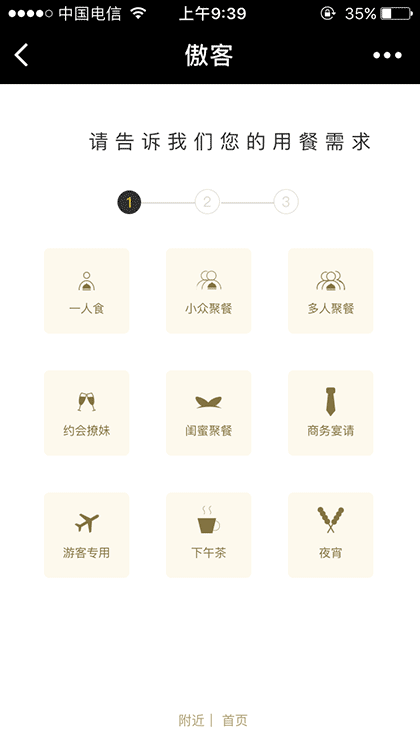 傲客美食截图1