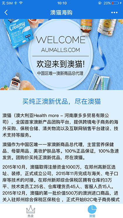 澳猫购物截图1