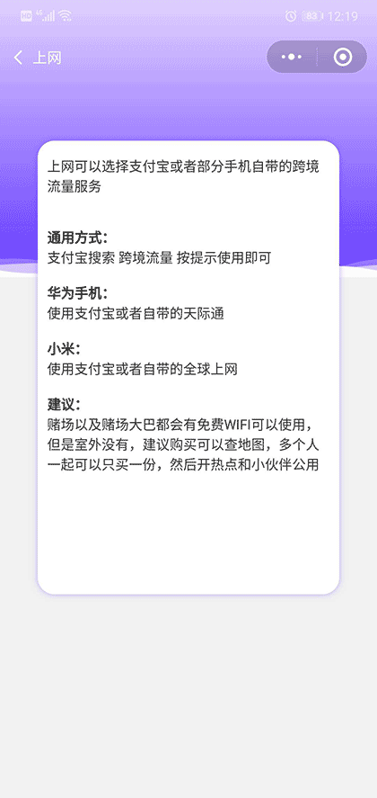 澳门简游截图3
