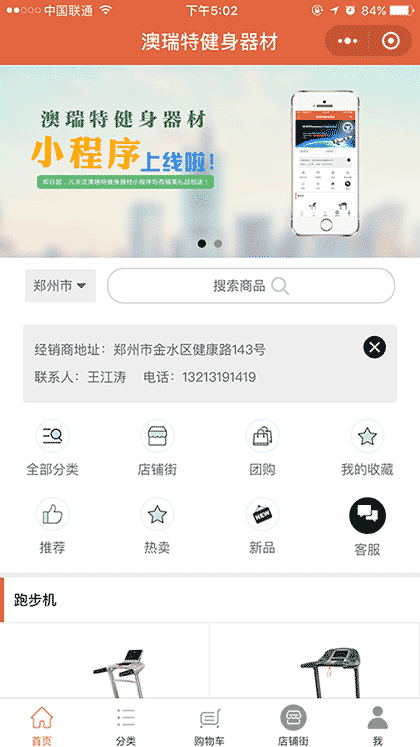 澳瑞特健身器材V截图1