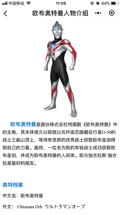 奥特曼百科截图1