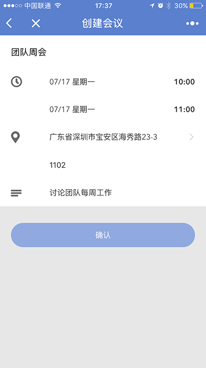 凹凸会议截图1