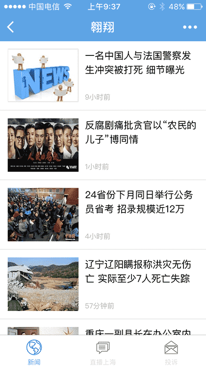 翱翔新闻截图1