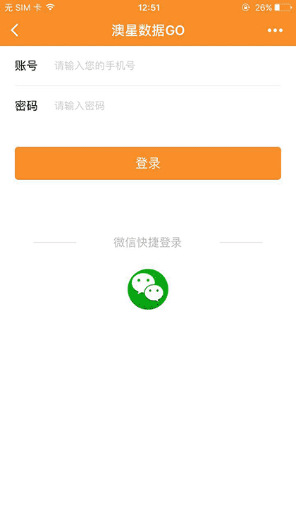 澳星数据GO截图1