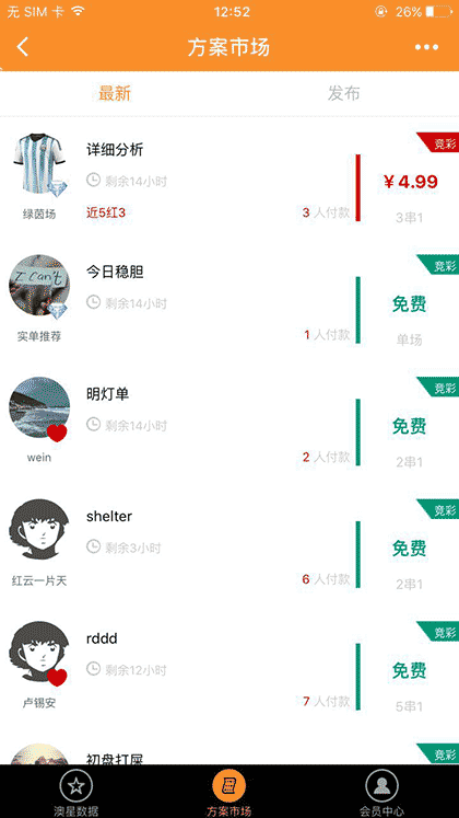 澳星数据GO截图3